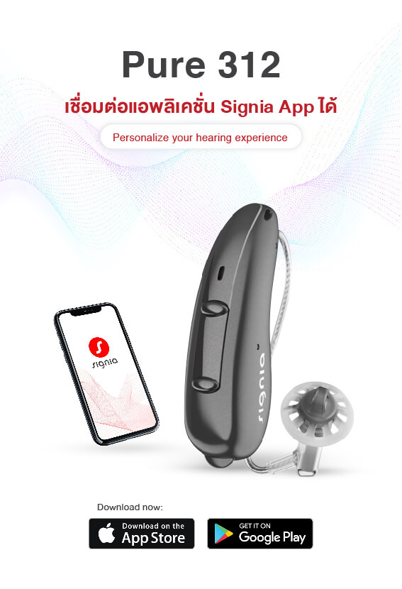 เครื่องช่วยฟัง signia 312